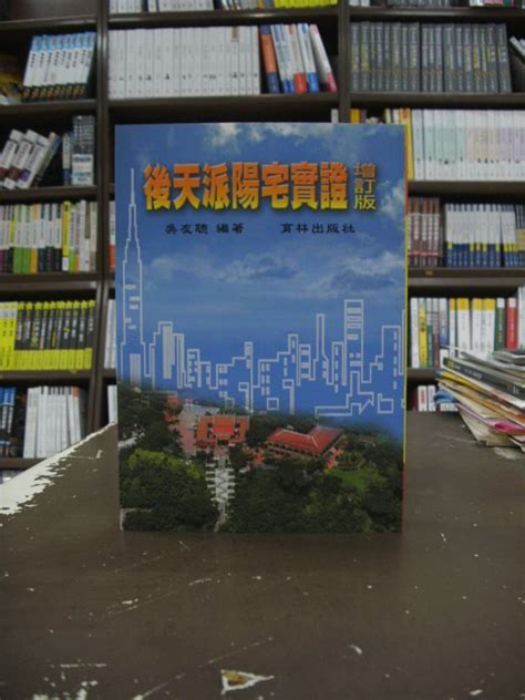 後天派|後天派風水案例分析：透天厝、工廠及住家